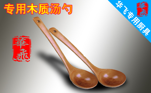 华飞餐饮培训--专业餐饮设备展示：桃木质汤勺