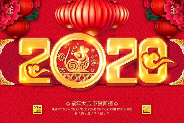 2020年春节华飞餐饮总部放假通知！